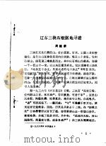 抚顺文史资料选辑  第3辑（1984 PDF版）
