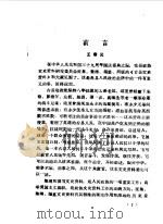 古县文史资料 第1辑 1988 PDF电子版封面 山西省古县政协文史资料研究委员会编