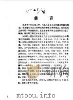 芮城文史资料 第3辑 1990 PDF电子版封面 中国人民政治协商会议山西省芮城县委员会文史资料研究委员会编