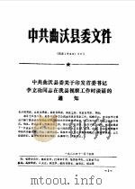 曲沃文史 第4辑 1989 PDF电子版封面 中国人民政治协商会议曲沃县委员会文史研究馆编