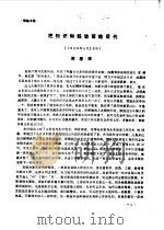 平陆文史资料 总第5期 PDF电子版封面 平陆县政协文史资料研究委员会编