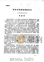 平陆文史资料 总第13期 PDF电子版封面 平陆县政协文史资料研究委员会编