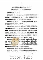 忆鸦片战争史实 揭露帝国主义侵华罪行 纪念鸦片战争一百五十周年宣传参考资料 1990 PDF电子版封面 政协大连市沙河口区委员会文教政法委编