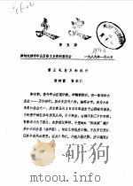 文史  1990年第5辑（1990 PDF版）