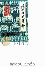 龙山文史资料  第2辑（1986 PDF版）
