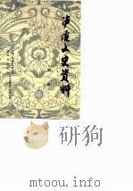 泸溪文史资料  第3辑（1988 PDF版）