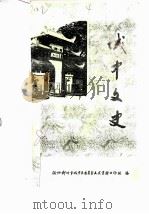 城中文化 第1辑 PDF电子版封面 政协柳州市城市区委员会文史资料工作组