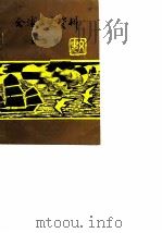 合浦文史资料 第5辑 1987 PDF电子版封面 中国人民政治协商会议合浦县委员会办公室