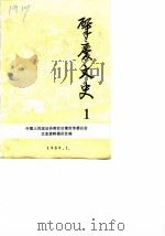 肇庆文史  第1辑（1989 PDF版）