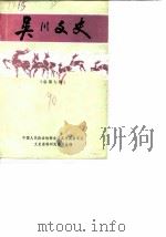 吴川文史  总第7辑（1990 PDF版）