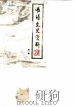 灌阳文史资料 第1辑 1990 PDF电子版封面 中国人民政治协商会议灌阳县委员会文史资料委员会