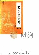 凤冈文史资料  第3辑（1986 PDF版）