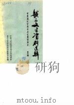 越西文史资料选辑  第6辑（1990 PDF版）