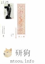 宝兴文史资料 第2辑 红军长征在宝兴专辑 1989 PDF电子版封面 中国人民政治协商会议宝兴县委员会文史组