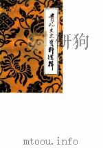 贵阳文史资料选辑 第9辑 1983 PDF电子版封面 中国人民政治协商会议贵州省贵阳市委员会文史资料研究委员会编