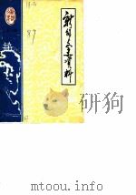 新邵文史资料  第2辑（1989 PDF版）