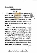 文史资料专辑 第10辑 海原县罗山乡土堤沟剿匪记 PDF电子版封面 李光魁