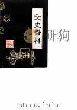安阳市铁西区文史资料  第2辑（ PDF版）