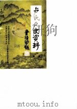 卢氏文史资料  第1辑（1987 PDF版）