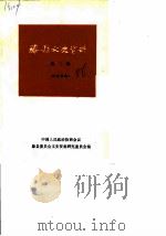 滕县文史资料 第2辑 1986 PDF电子版封面 中国人民政治协商会议滕县委员会文史资料委员会