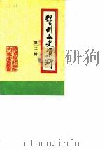 垦利文史资料  第2辑（1988 PDF版）