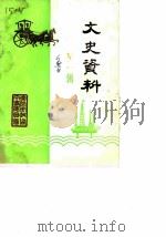 江西文史资料选辑 总第16辑 抗日将领回忆江西抗战亲历记 之二 1985 PDF电子版封面 中国人民政治协商会议江西省委员会文史资料研究委员会编