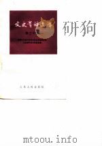 文史资料选辑  第20辑（1985 PDF版）