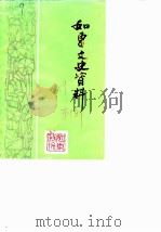 如东文史资料  第1辑（1985 PDF版）