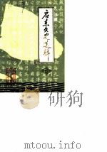 启东文史选辑 第6辑 1987 PDF电子版封面 中国人民政治协商会议江苏省启东县文史资料研究委员会