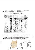 瑞安文史资料选辑 第1辑 1983年7月 1989 PDF电子版封面 中国人民政治协商会议浙江省瑞安县委员会文史工作组