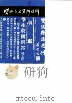 双流县文史资料选辑  第5辑   1985  PDF电子版封面    中国人民政治协商会议四川省双流县委员会文史资料研究委员会 