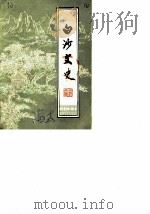 白沙文史  第2辑（1987 PDF版）