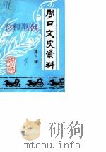 周口文史资料  第3辑（1986 PDF版）