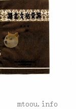 湖北文史资料 第6辑 1982 PDF电子版封面 中国人民政治协商会议湖北省委员会文史资料研究委员会编