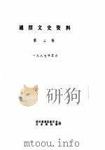 通渭文史资料  第5-6辑（ PDF版）