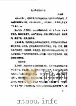 文史资料选编 第1-10辑 总第61-70辑 1989 PDF电子版封面 中国人民政治协商会议四川省梁平县文史资料委员会