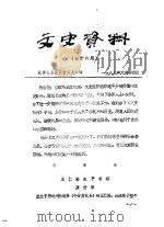 文史资料 第16、18-23期 1988 PDF电子版封面 政协礼县委员会文史组