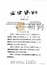 文史资料  第10期  总第43辑（1990 PDF版）