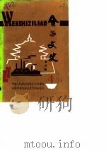 金昌文史  第4辑（1990 PDF版）