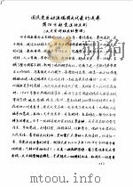 简阳文史资料选辑 第2辑 PDF电子版封面 中国人民政治协商会议四川省简阳县委员会文史资料研究组