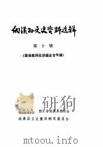 纳溪县文史资料选辑  第10辑  最佳教师奖励基金会专辑（1987 PDF版）