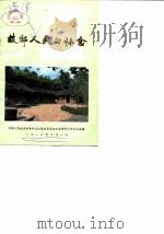 故乡人民的怀念（1986 PDF版）