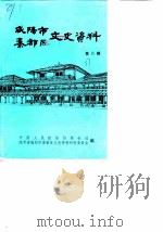 咸阳市秦都市文史资料  第2辑（1987 PDF版）