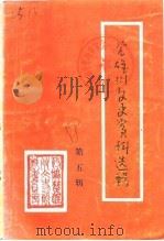 楚雄市文史资料选辑  第5辑（1988 PDF版）