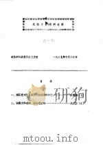 双柏文史资料选辑 第1辑 PDF电子版封面 政协双柏县委员会文史组