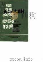 福建文史资料 第12辑 1986 PDF电子版封面 中国人民政治协商会议福建省委员会文史资料研究委员会编