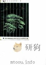 响水文史资料  第3辑  回忆立凡同志（1990 PDF版）