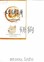文史资料选辑  总第6辑  纪念抗战胜利40周年专辑（1985 PDF版）