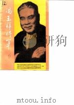 冯玉祥将军   1988  PDF电子版封面    中国人民政治协商会议安徽省委员会文史资料委员会等合编 