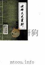 通许文史资料  第1辑（1989 PDF版）